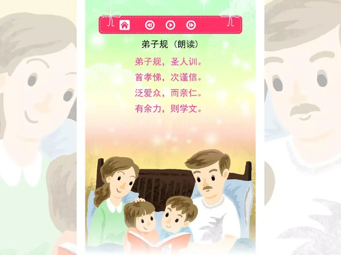 弟子规 轻松朗读与歌唱 iPad  Ekran Görüntüleri