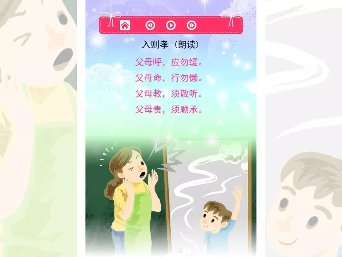 弟子规 轻松朗读与歌唱 iPad  Ekran Görüntüleri