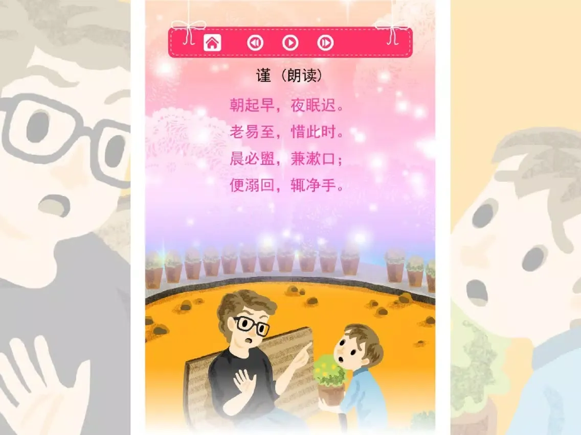 弟子规 轻松朗读与歌唱 iPad  Ekran Görüntüleri