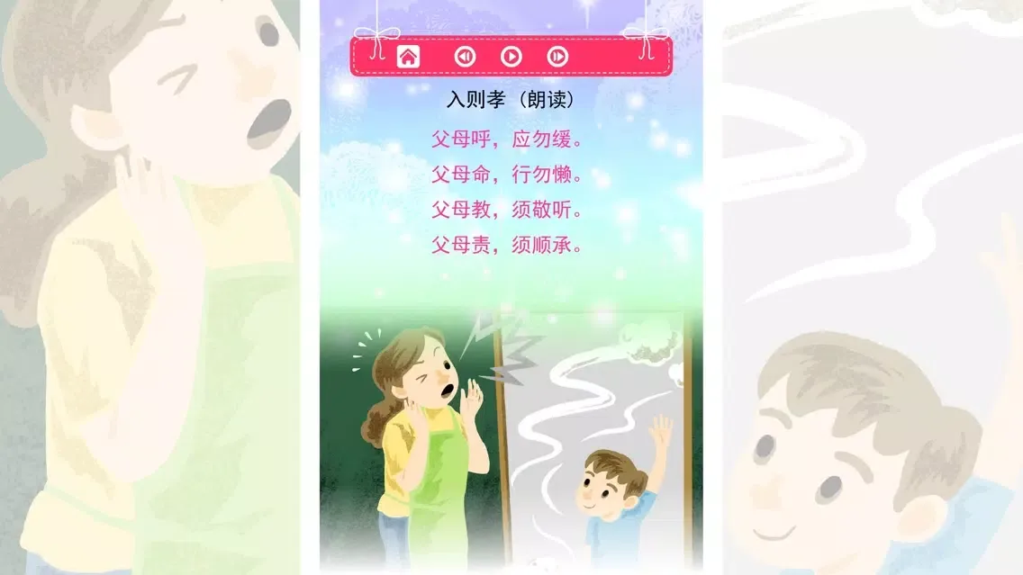 弟子规 轻松朗读与歌唱 Ekran Görüntüleri
