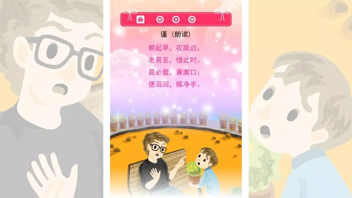 弟子规 轻松朗读与歌唱 Ekran Görüntüleri