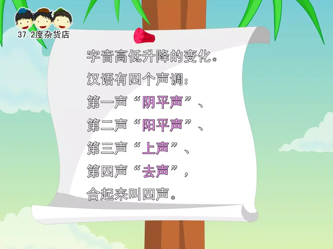 Zrzuty ekranu 汉语拼音 动画视频朗读与歌唱 iPad 