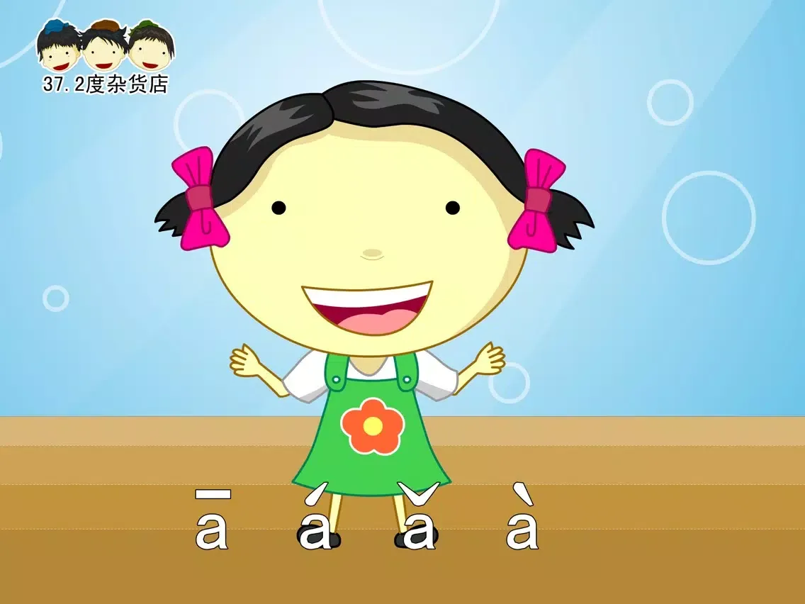 Zrzuty ekranu 汉语拼音 动画视频朗读与歌唱 iPad 