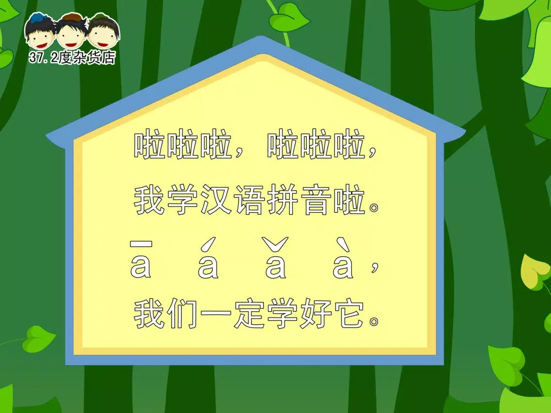 Zrzuty ekranu 汉语拼音 动画视频朗读与歌唱 iPad 