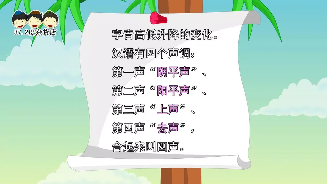 Zrzuty ekranu 汉语拼音 动画视频朗读与歌唱