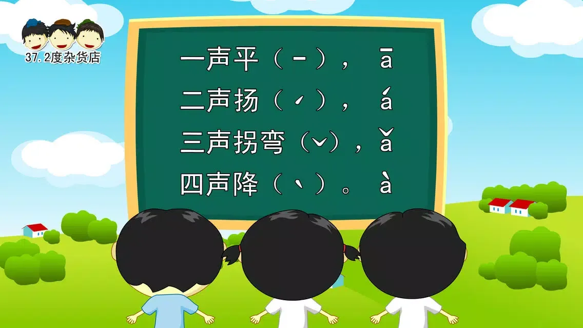 Zrzuty ekranu 汉语拼音 动画视频朗读与歌唱