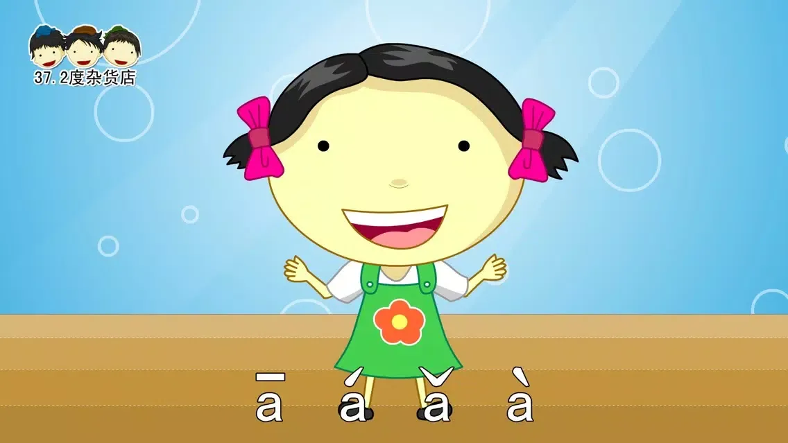 Zrzuty ekranu 汉语拼音 动画视频朗读与歌唱