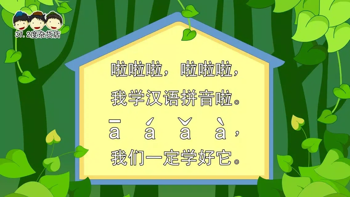 Zrzuty ekranu 汉语拼音 动画视频朗读与歌唱