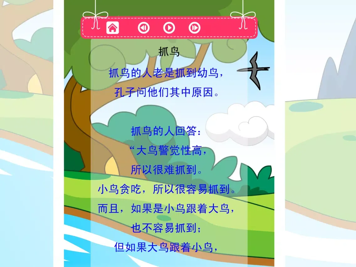 孔子和他学生的小故事轻松朗读与歌唱 iPad  স্ক্রিনশট