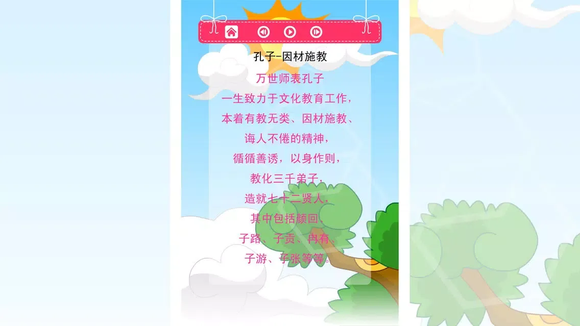 孔子和他学生的小故事轻松朗读与歌唱 স্ক্রিনশট
