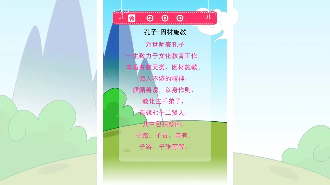 孔子和他学生的小故事轻松朗读与歌唱 স্ক্রিনশট