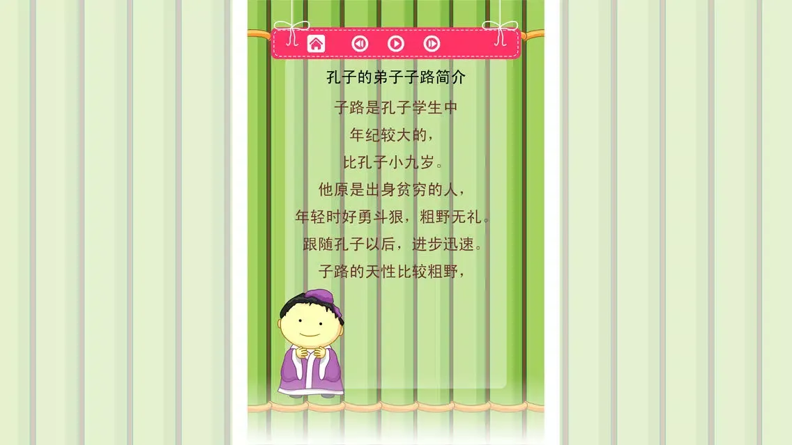 孔子和他学生的小故事轻松朗读与歌唱 স্ক্রিনশট