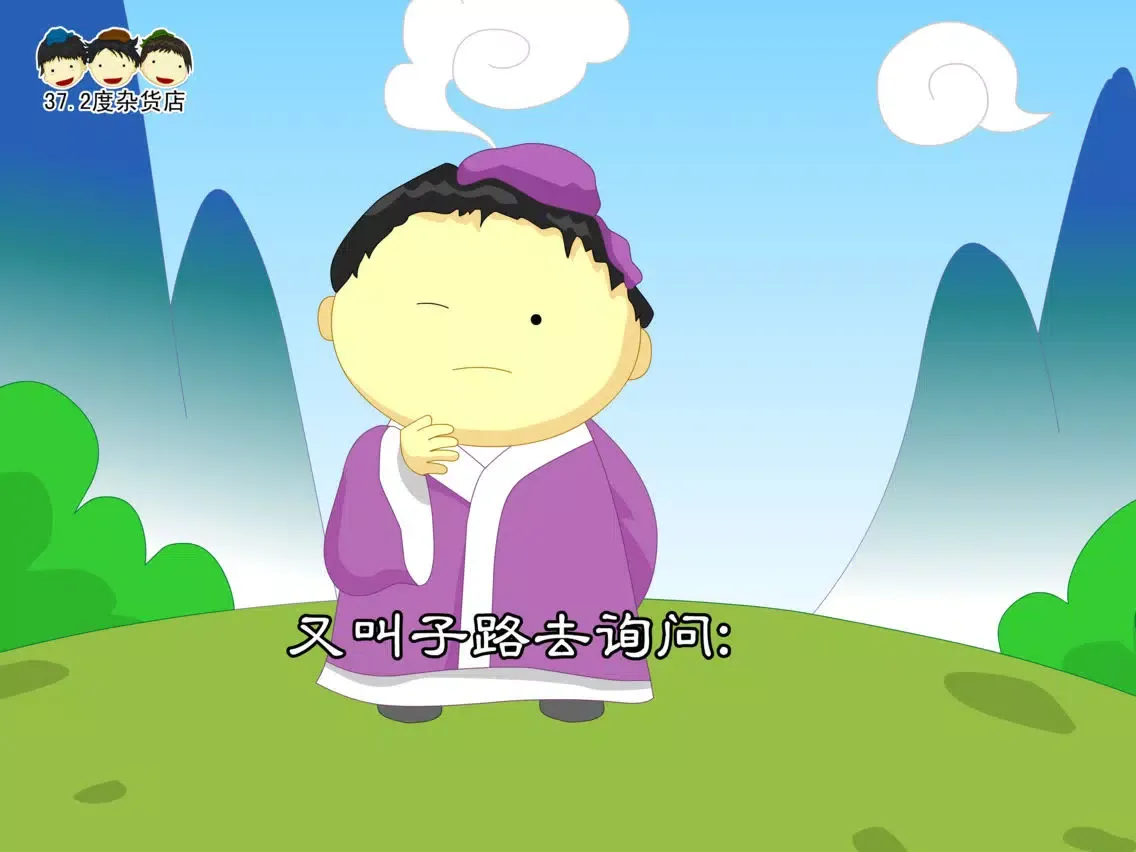 孔子与学生的故事动画视频 iPad  Ekran Görüntüleri