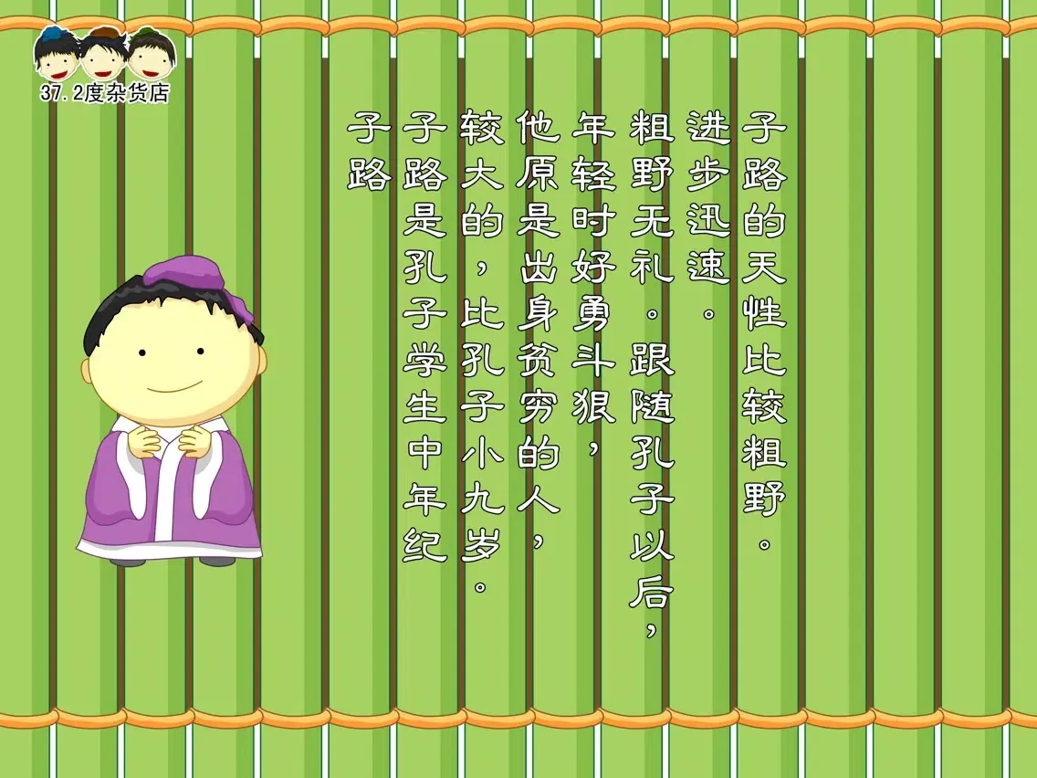 孔子与学生的故事动画视频 iPad  Ekran Görüntüleri