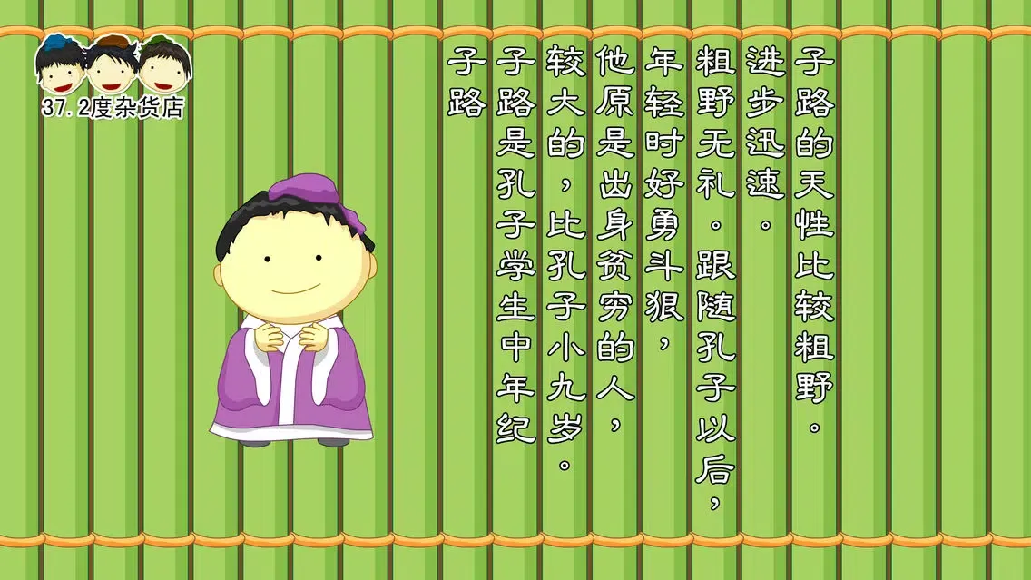 孔子与学生的故事动画视频 Ekran Görüntüleri