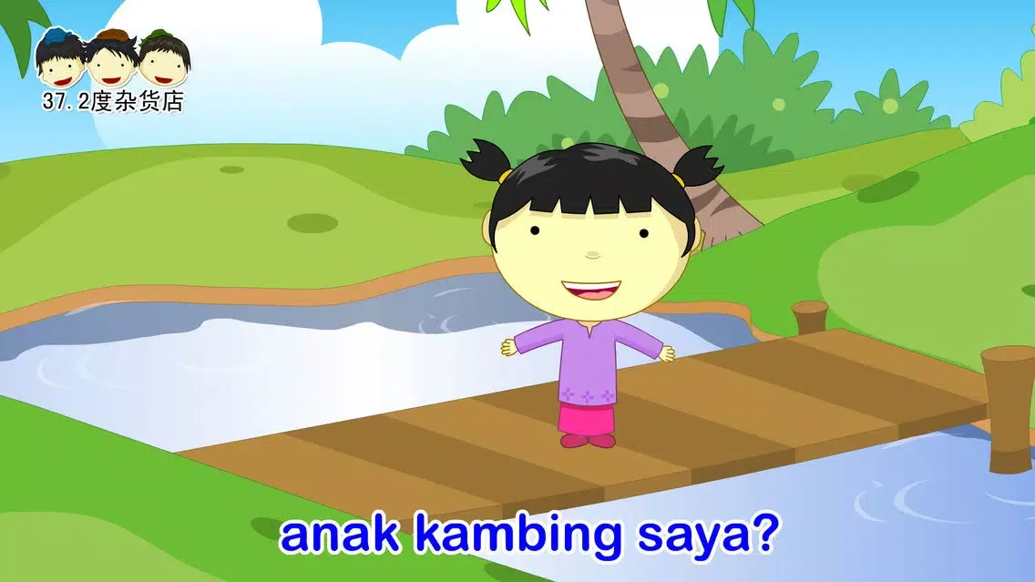 Lagu Kanak kanak 马来歌谣动画视频朗读与歌唱應用截圖