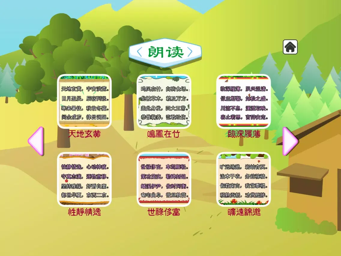 Tangkapan layar 千字文 动画视频朗读与歌唱 iPad 