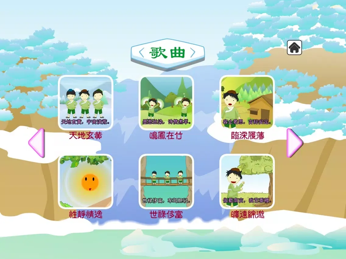 Tangkapan layar 千字文 动画视频朗读与歌唱 iPad 