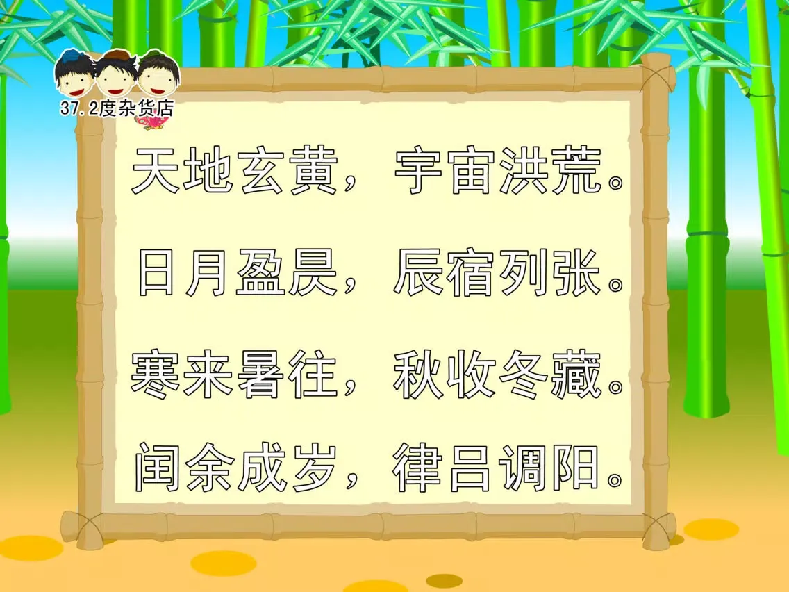 Tangkapan layar 千字文 动画视频朗读与歌唱 iPad 