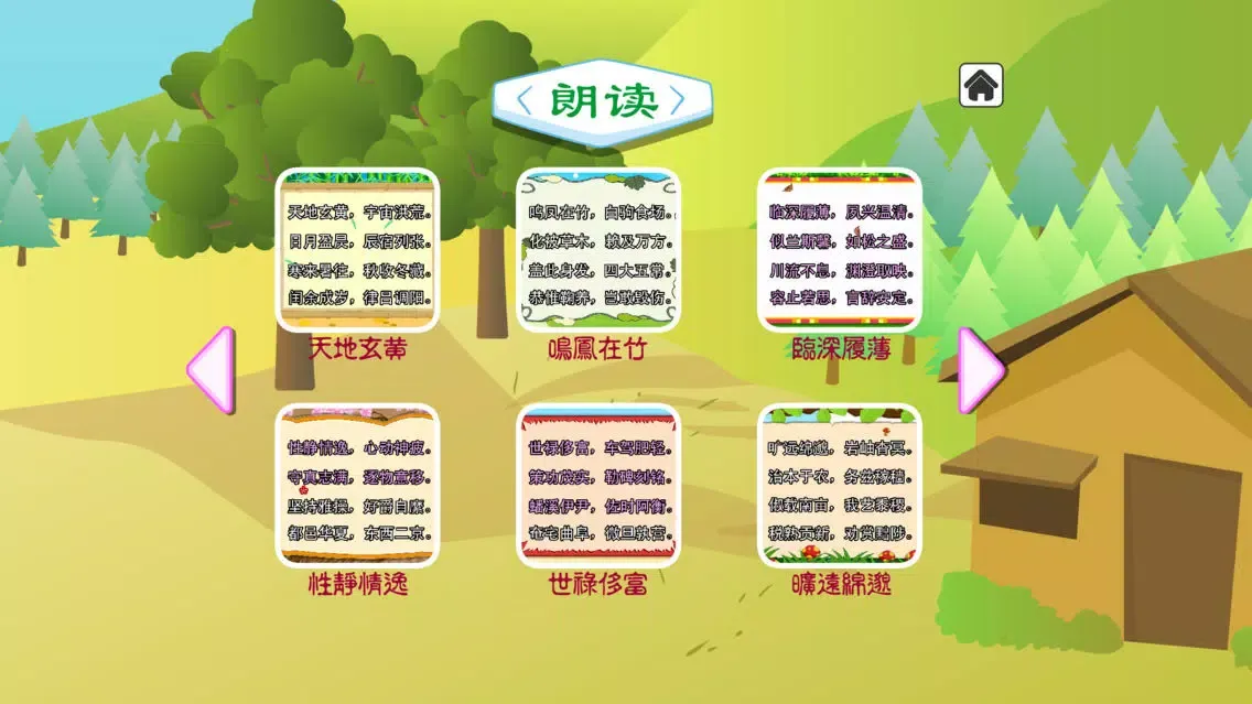 Tangkapan layar 千字文 动画视频朗读与歌唱