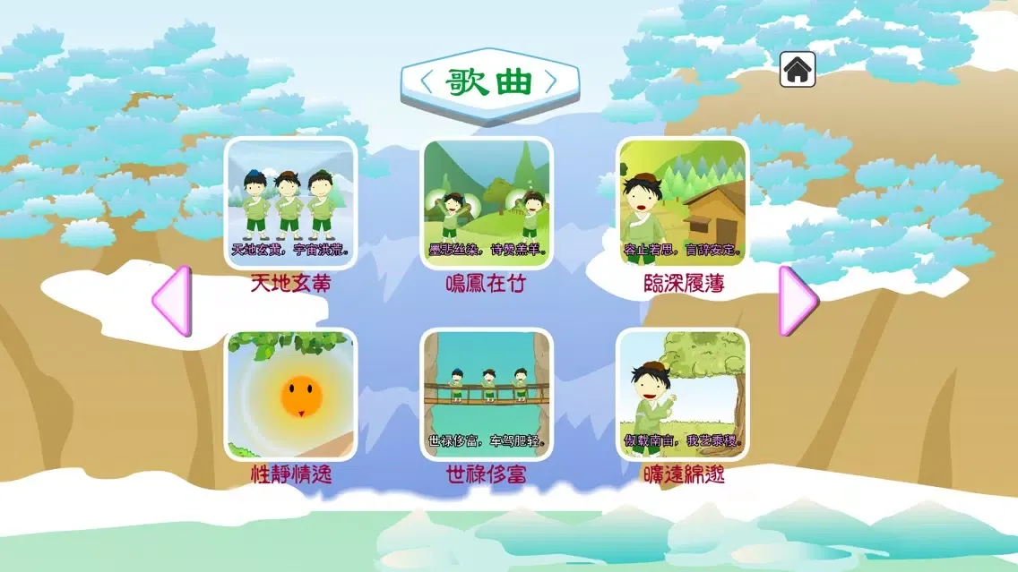 Tangkapan layar 千字文 动画视频朗读与歌唱