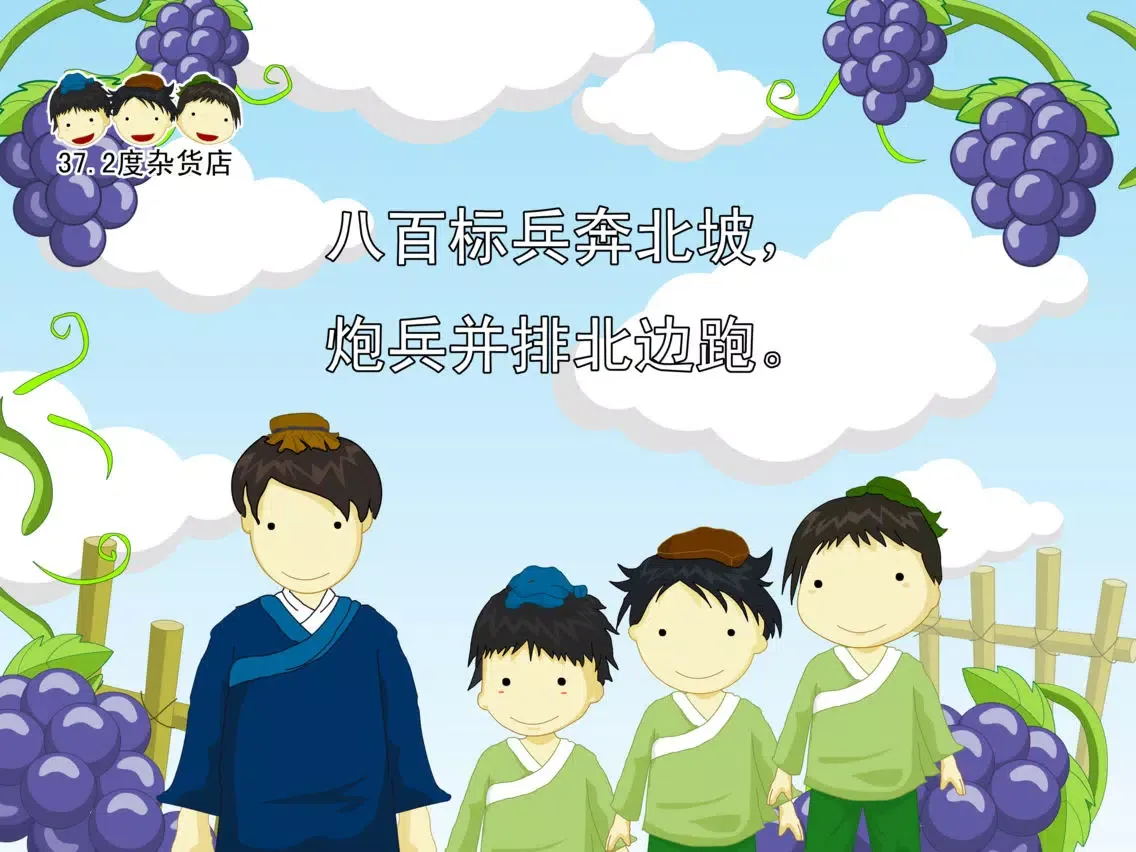 绕口令动画视频朗读与歌唱 iPad  स्क्रीनशॉट