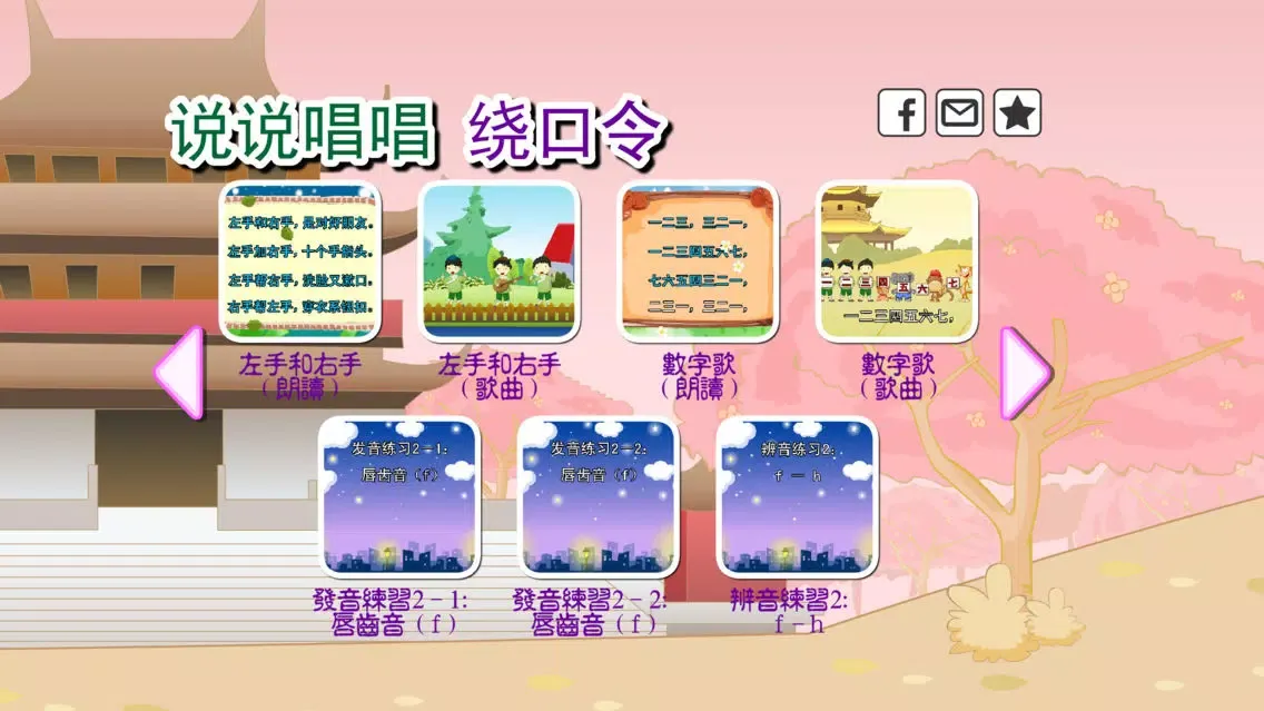 绕口令动画视频朗读与歌唱 स्क्रीनशॉट