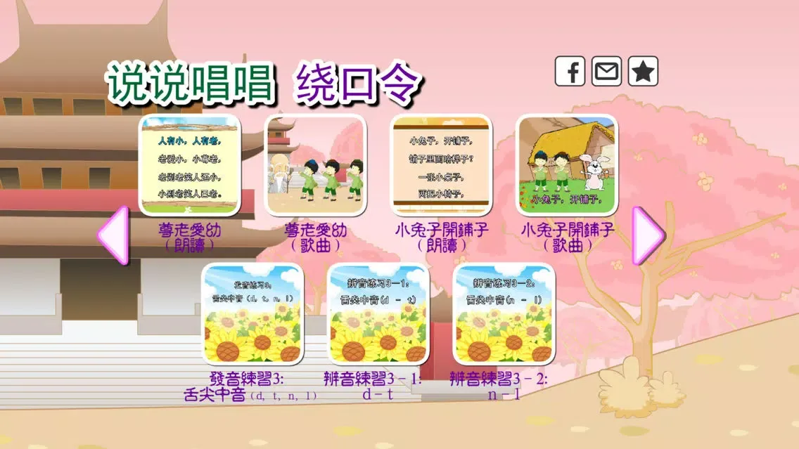 绕口令动画视频朗读与歌唱 स्क्रीनशॉट