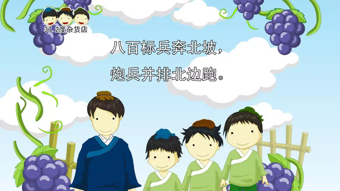 绕口令动画视频朗读与歌唱 स्क्रीनशॉट