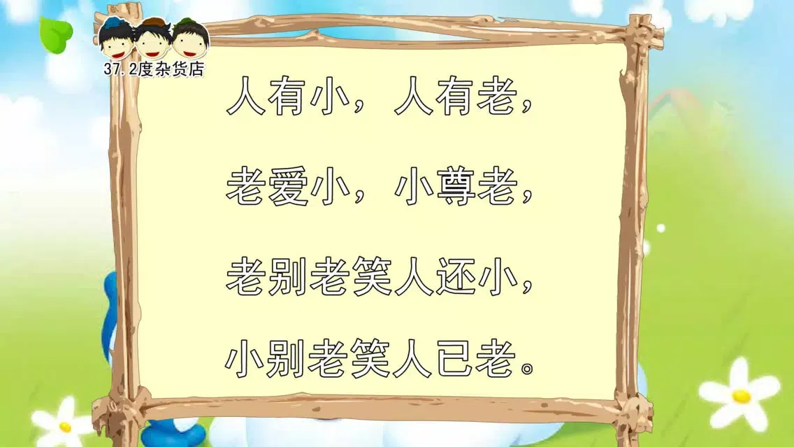 绕口令动画视频朗读与歌唱 स्क्रीनशॉट