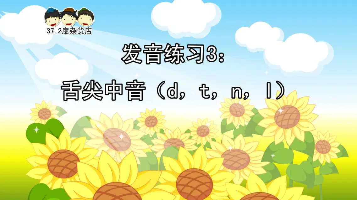 绕口令动画视频朗读与歌唱 स्क्रीनशॉट