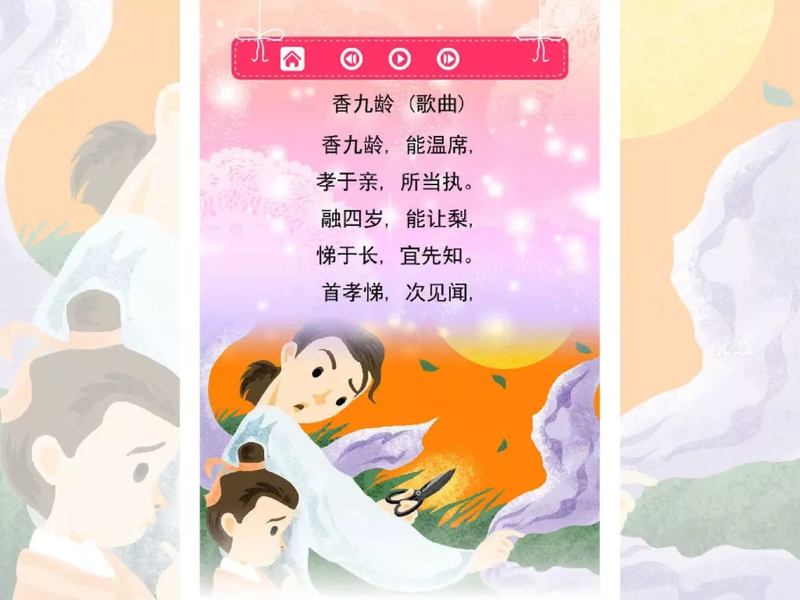 Capturas de pantalla de 三字经 轻松朗读与歌唱 iPad 