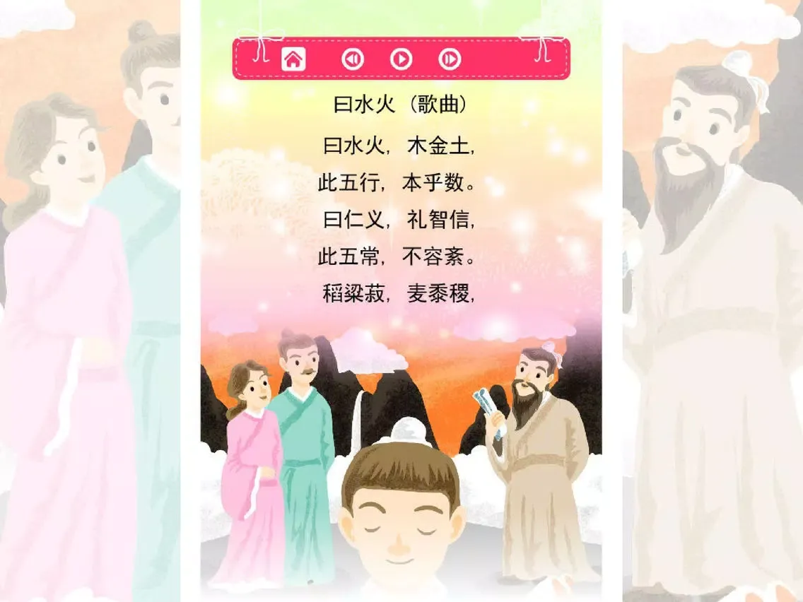 Capturas de pantalla de 三字经 轻松朗读与歌唱 iPad 