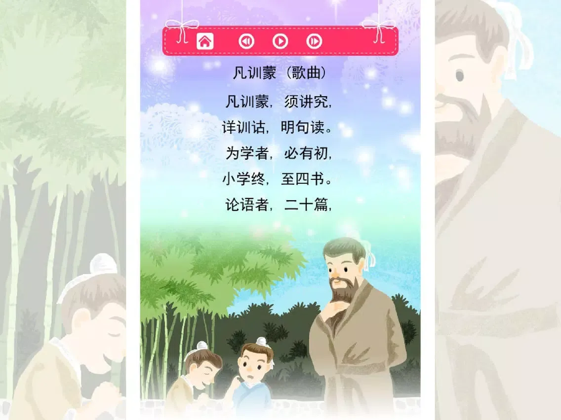 Capturas de pantalla de 三字经 轻松朗读与歌唱 iPad 