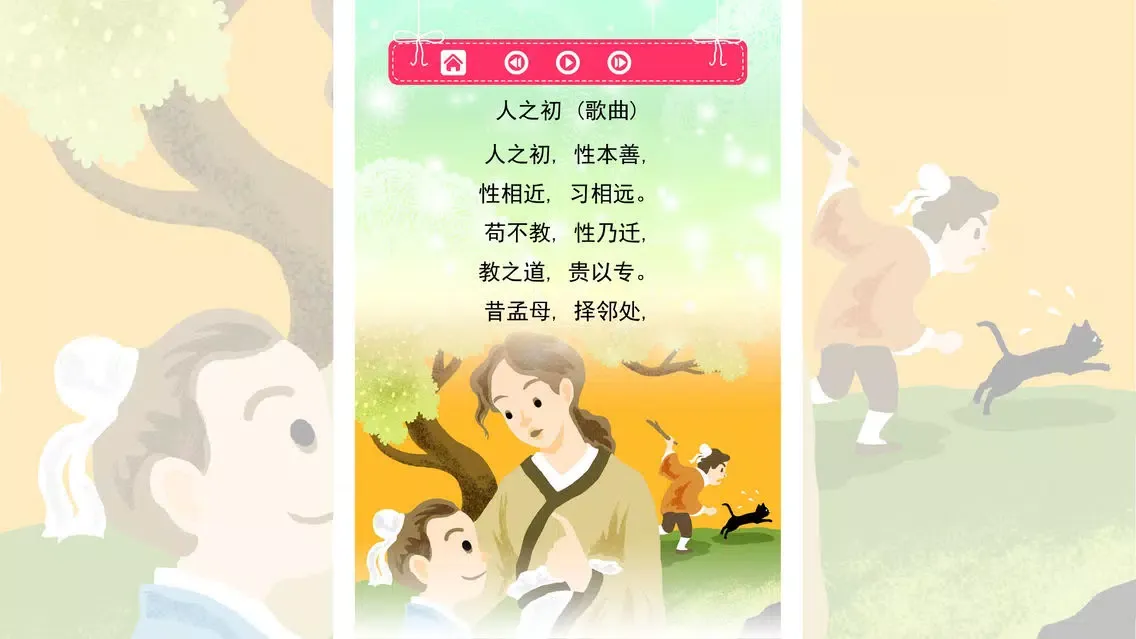 Capturas de pantalla de 三字经 轻松朗读与歌唱