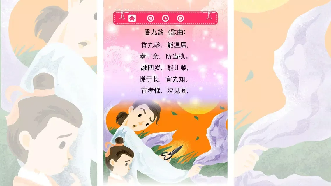 Capturas de pantalla de 三字经 轻松朗读与歌唱