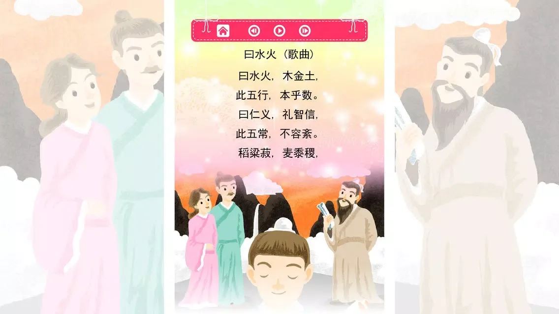 Capturas de pantalla de 三字经 轻松朗读与歌唱