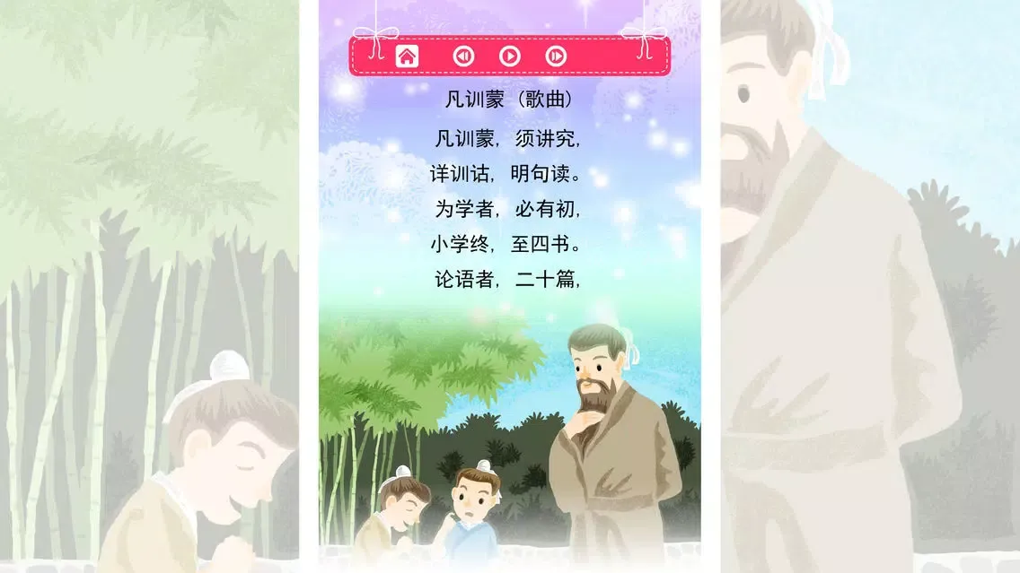 Capturas de pantalla de 三字经 轻松朗读与歌唱