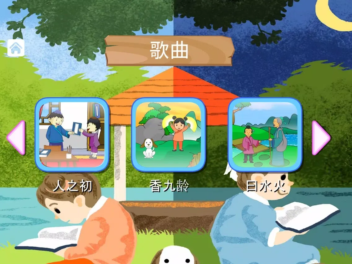 صور 三字经动画视频朗读与歌唱 iPad 