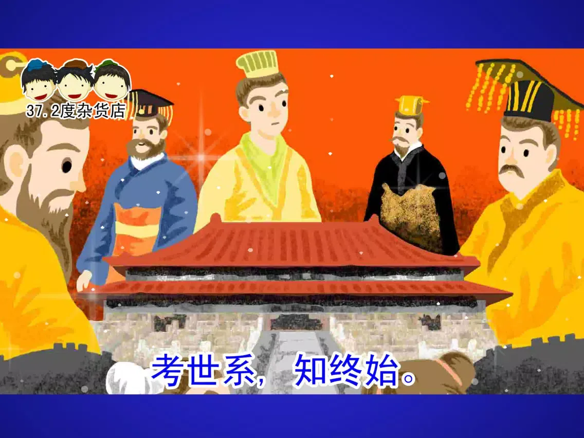 صور 三字经动画视频朗读与歌唱 iPad 