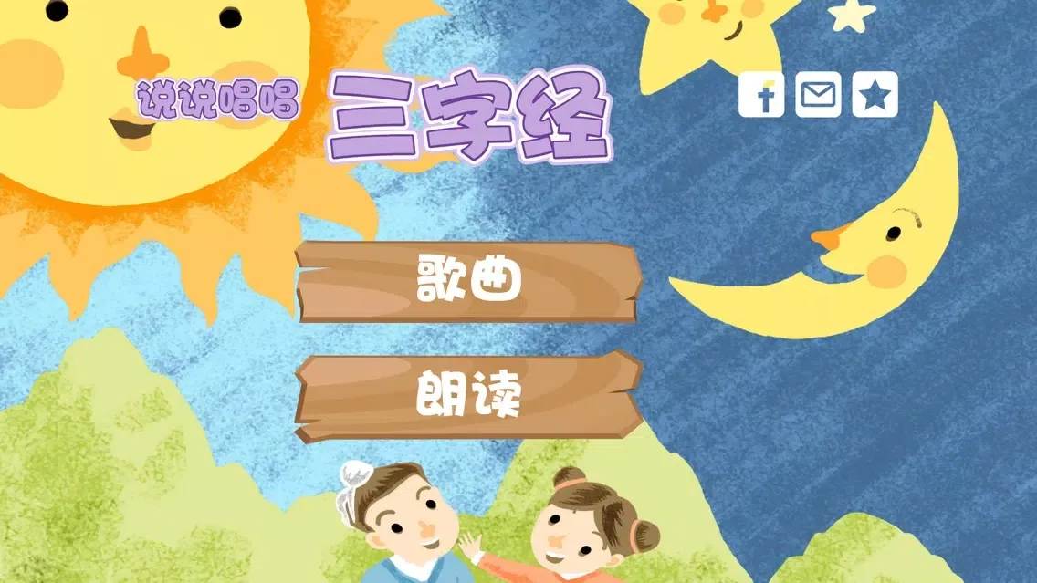 صور 三字经动画视频朗读与歌唱
