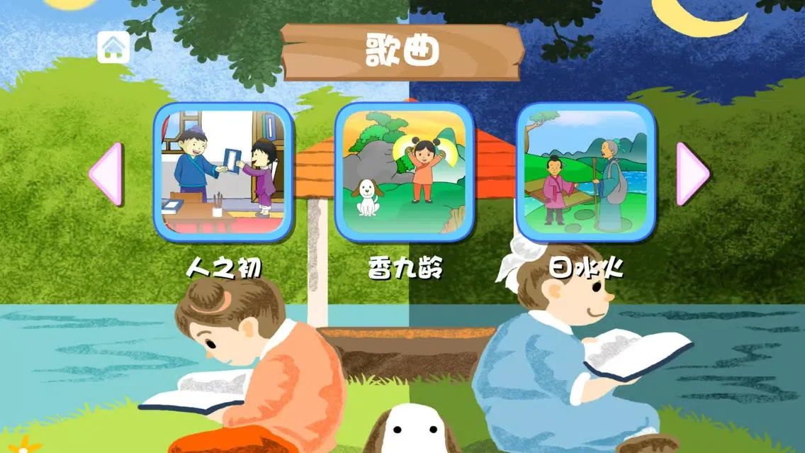 صور 三字经动画视频朗读与歌唱