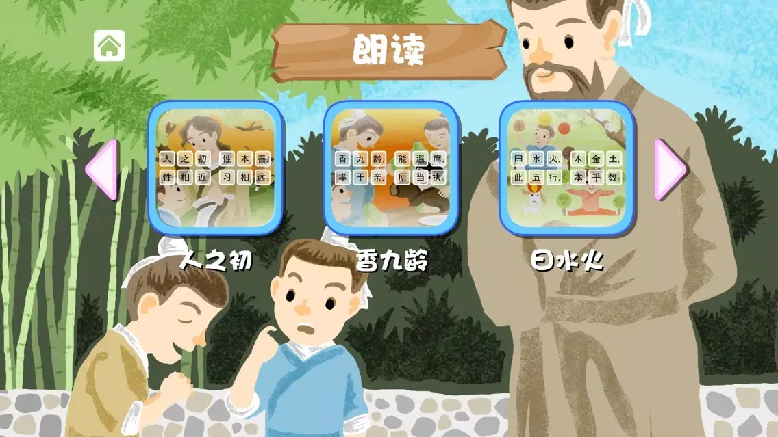 صور 三字经动画视频朗读与歌唱