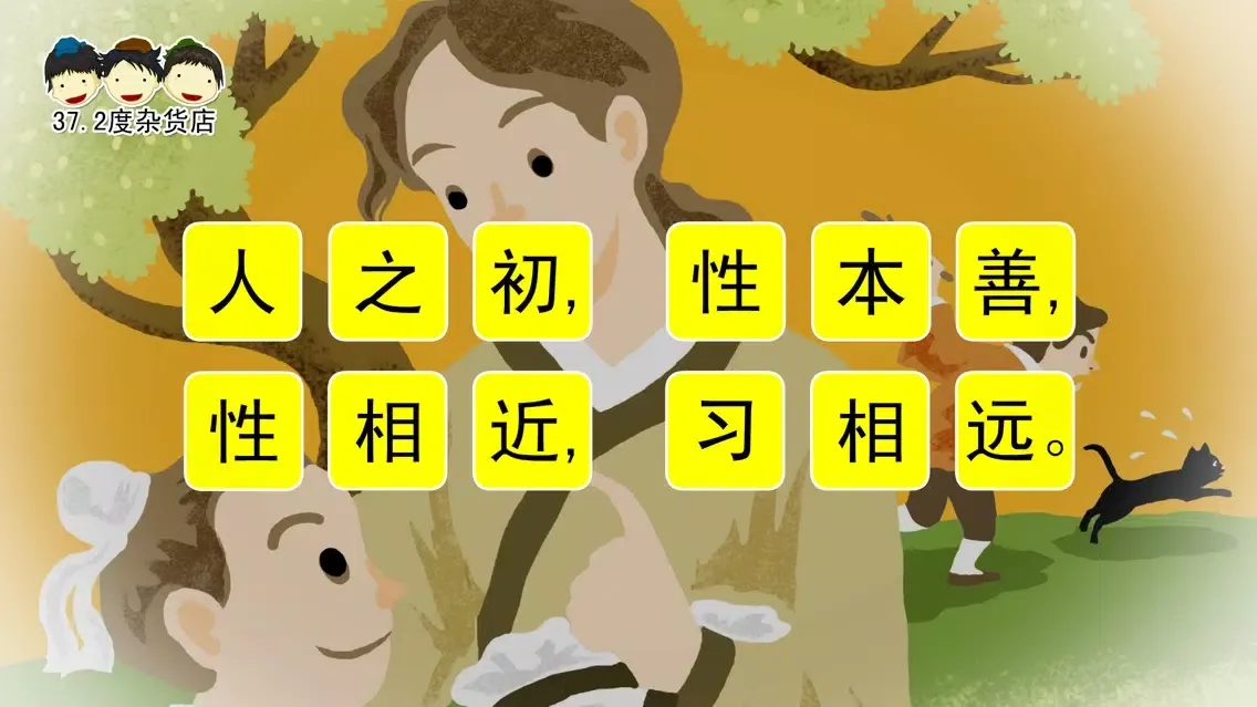 صور 三字经动画视频朗读与歌唱