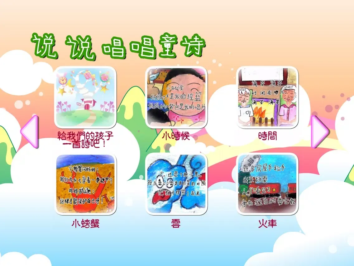 Zrzuty ekranu 童诗 动画视频朗读与歌唱 iPad 