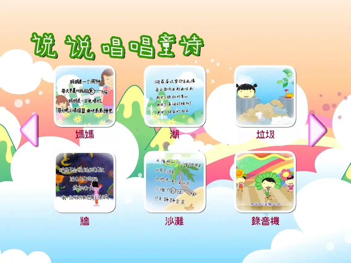 Zrzuty ekranu 童诗 动画视频朗读与歌唱 iPad 