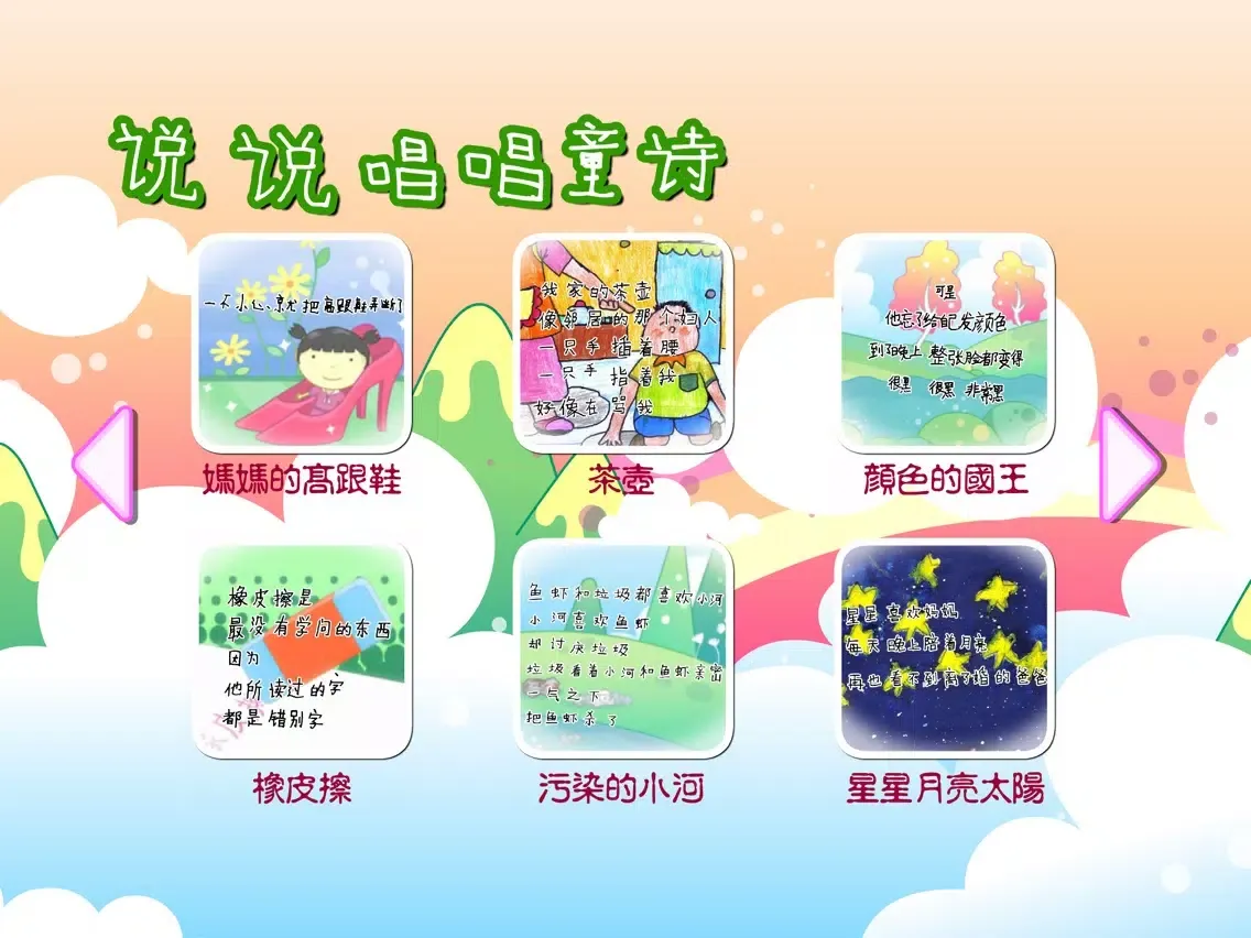 Zrzuty ekranu 童诗 动画视频朗读与歌唱 iPad 