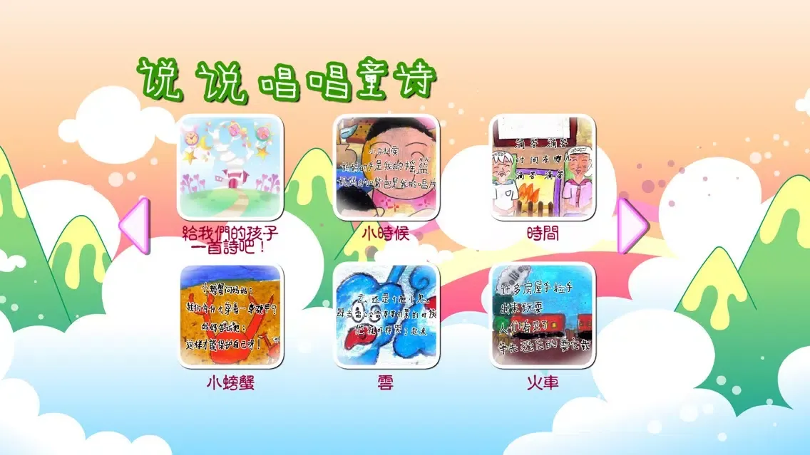 Zrzuty ekranu 童诗 动画视频朗读与歌唱