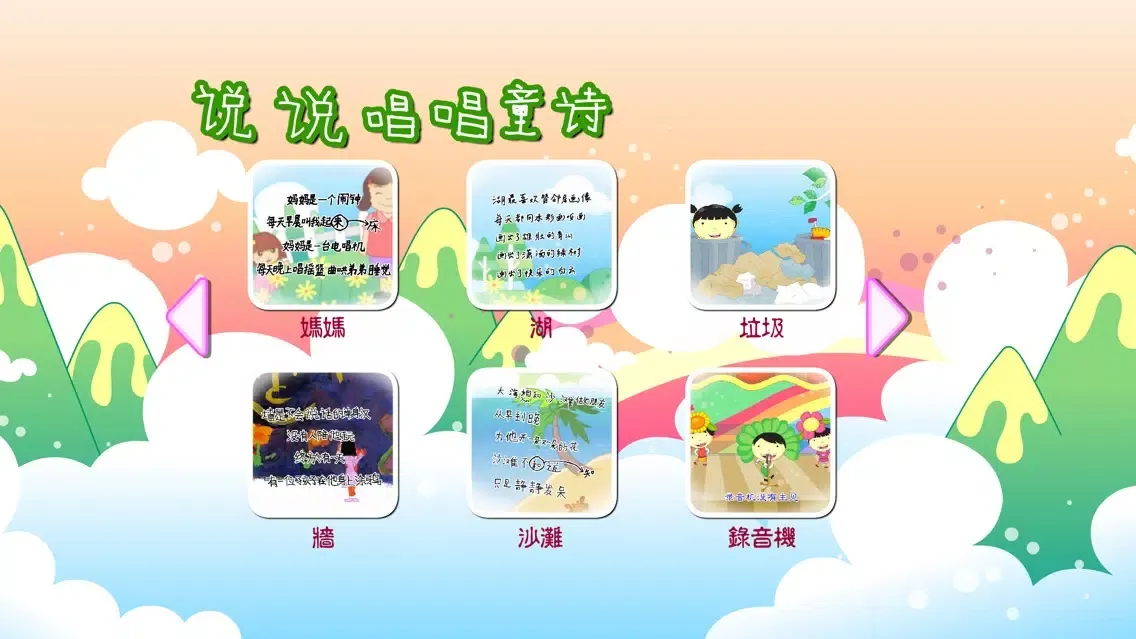 Zrzuty ekranu 童诗 动画视频朗读与歌唱