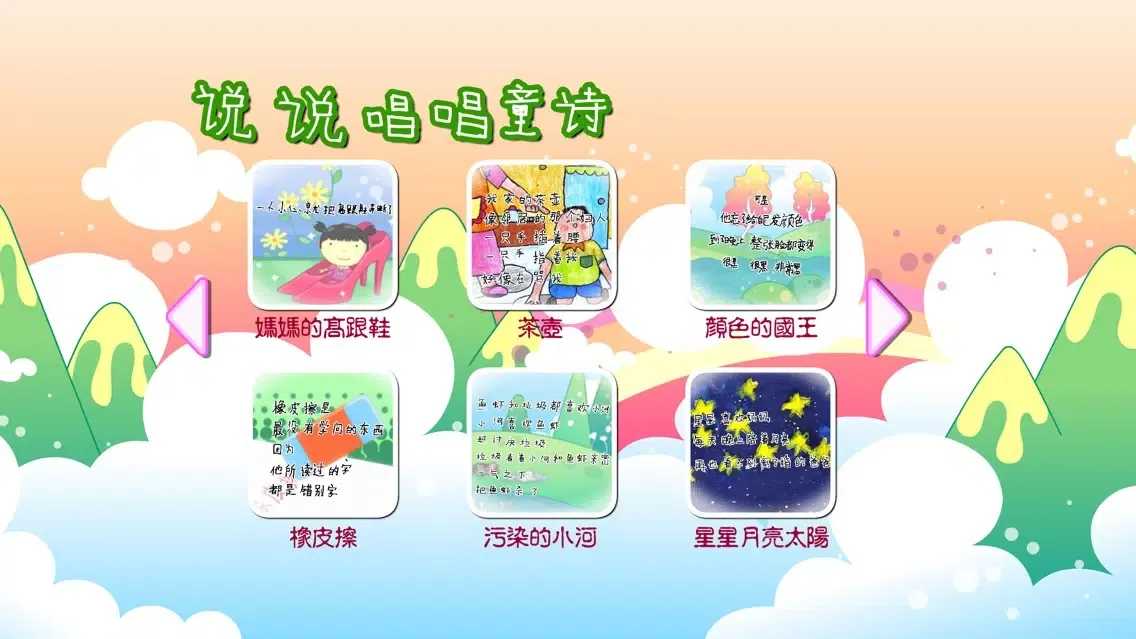 Zrzuty ekranu 童诗 动画视频朗读与歌唱